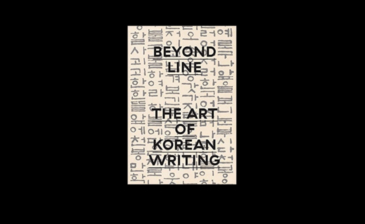 Brush and Beyond Korean Calligraphy and Its Influence on the World 5 Brush and Beyond: Korean Calligraphy and Beyond