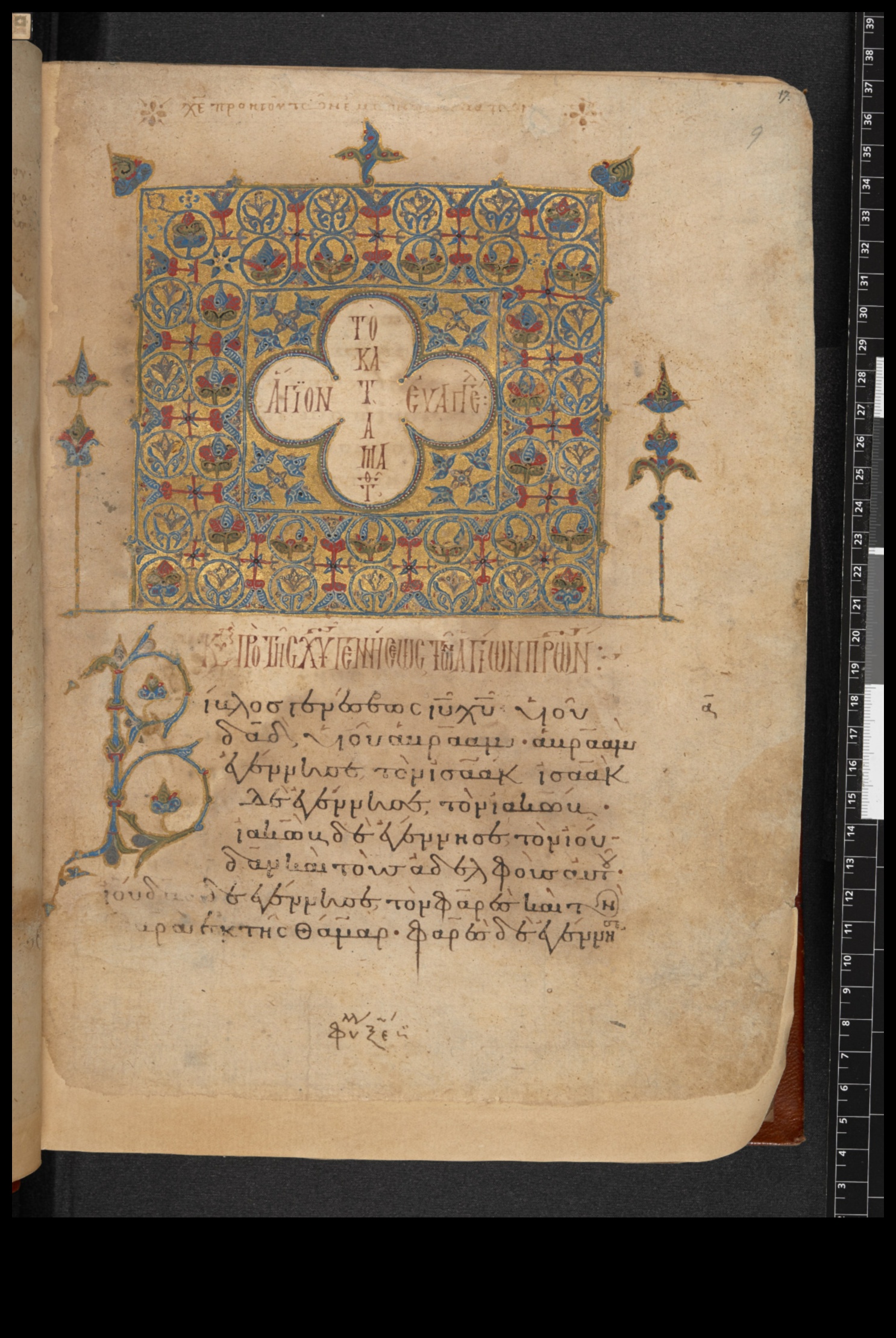 Byzantine Breviaries Illuminated Texts of Faith and Devotion 3 Byzantine Breviaries: Religious Texts and Artistic Illumination